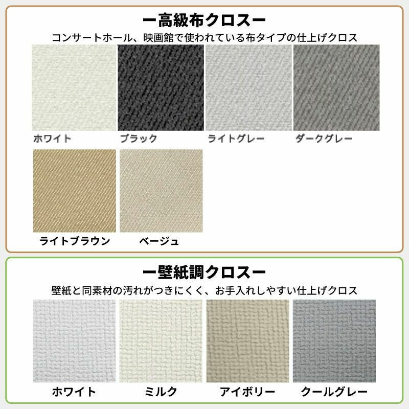 窓用ワンタッチ防音ボードのカラー