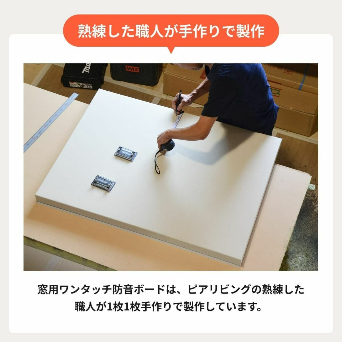 窓用ワンタッチ防音ボード 2枚連結タイプ 幅1216-1835mm 高さ906