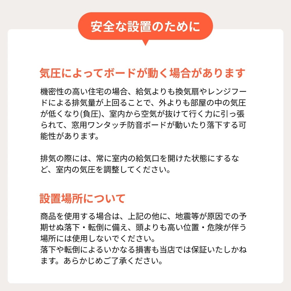 窓用ワンタッチ防音ボードについて