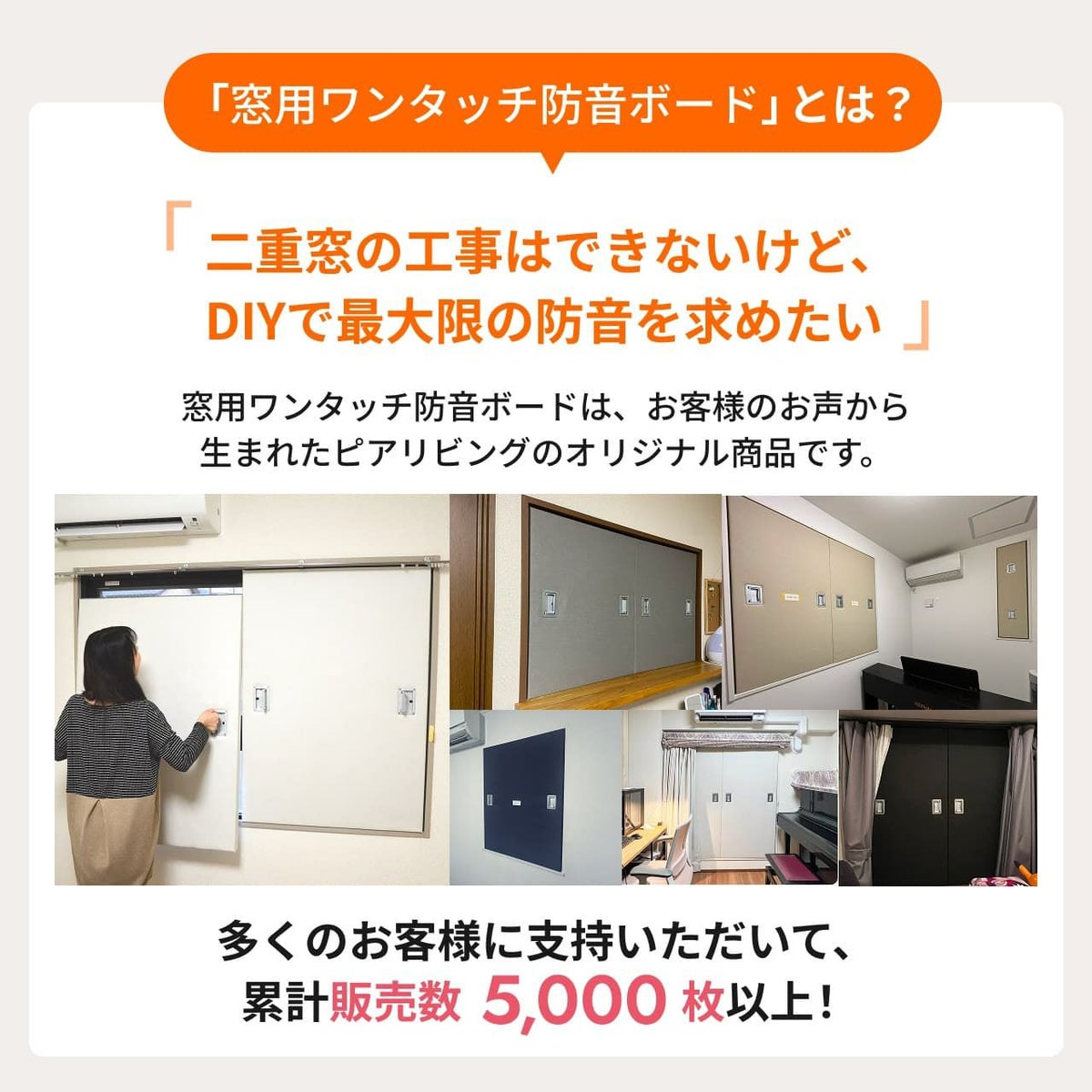 窓用ワンタッチ防音ボードとは