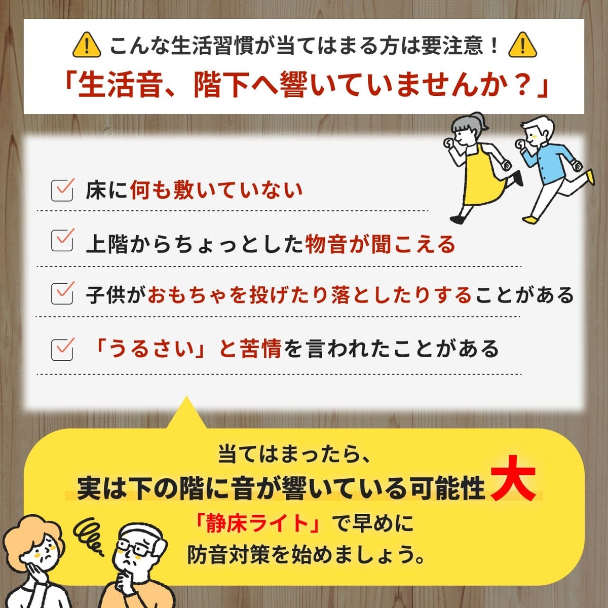 静床ライトのとは