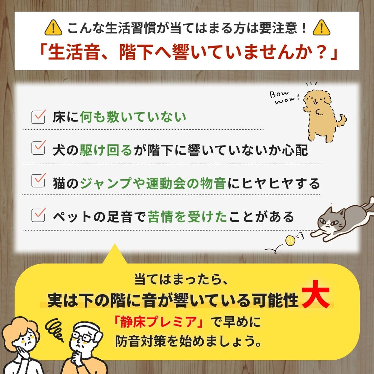 累計販売350万枚突破、お客様満足度4.7以上の実績を持つ防音マット。静床プレミアの信頼性と選ばれる理由。