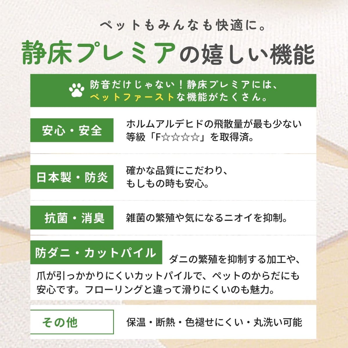静床ライトと静床プレミアの比較表。ペットの爪が引っかかりにくいカットパイルと厚さ12.5mmの極厚構造の違い。