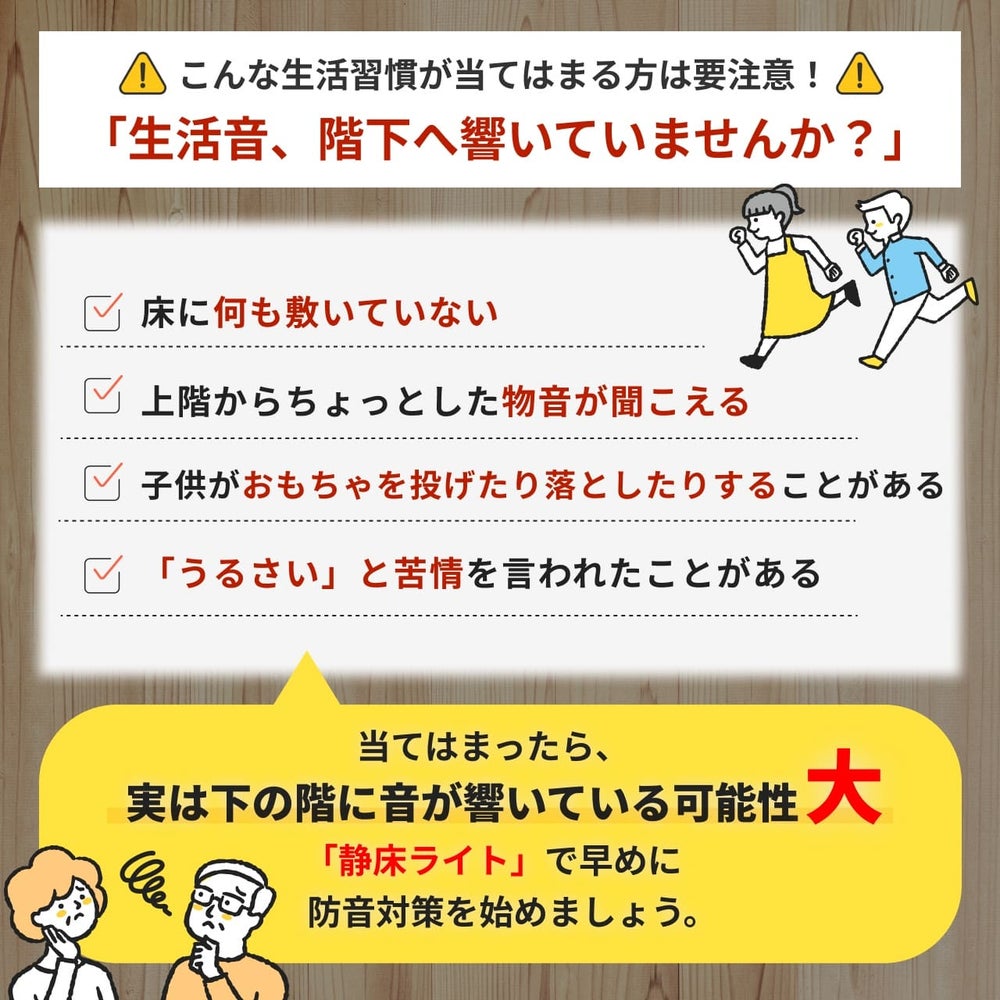 静床ライトとは
