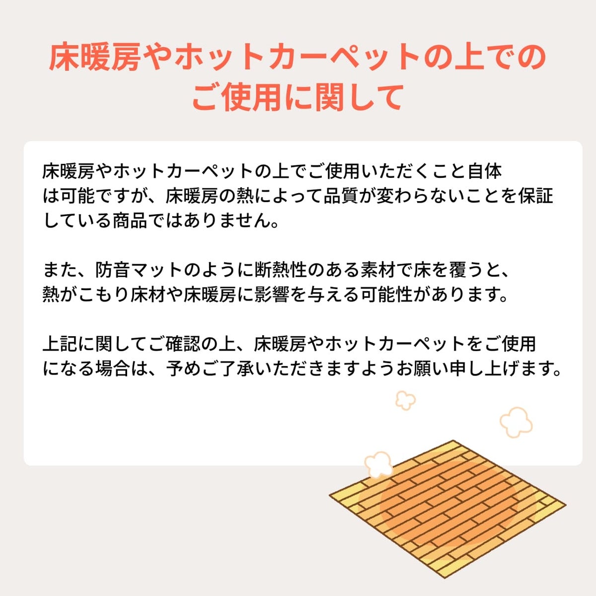 床暖房の使用