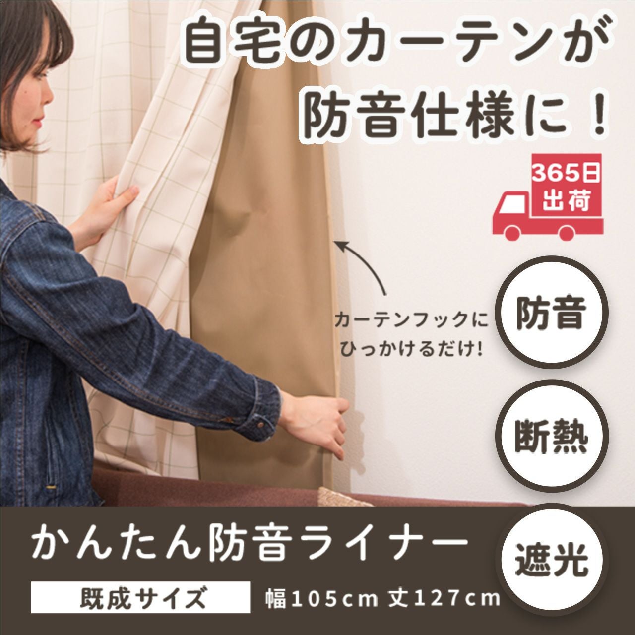 かんたん防音ライナー 幅105cm×丈127cm 1枚