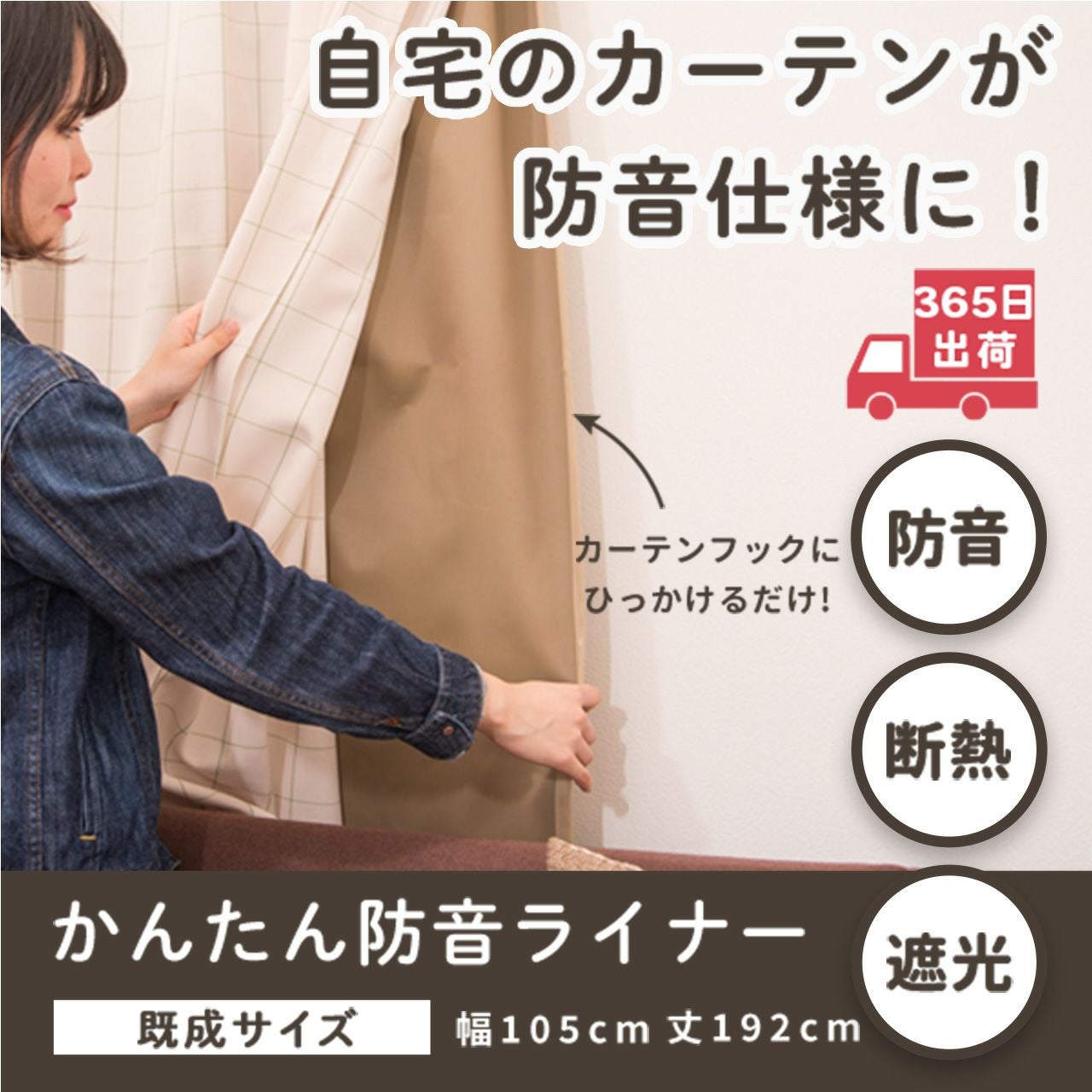 かんたん防音ライナー