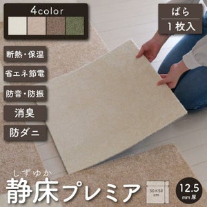 カットパイル タイルカーペット 静床プレミア 1枚販売【公式】