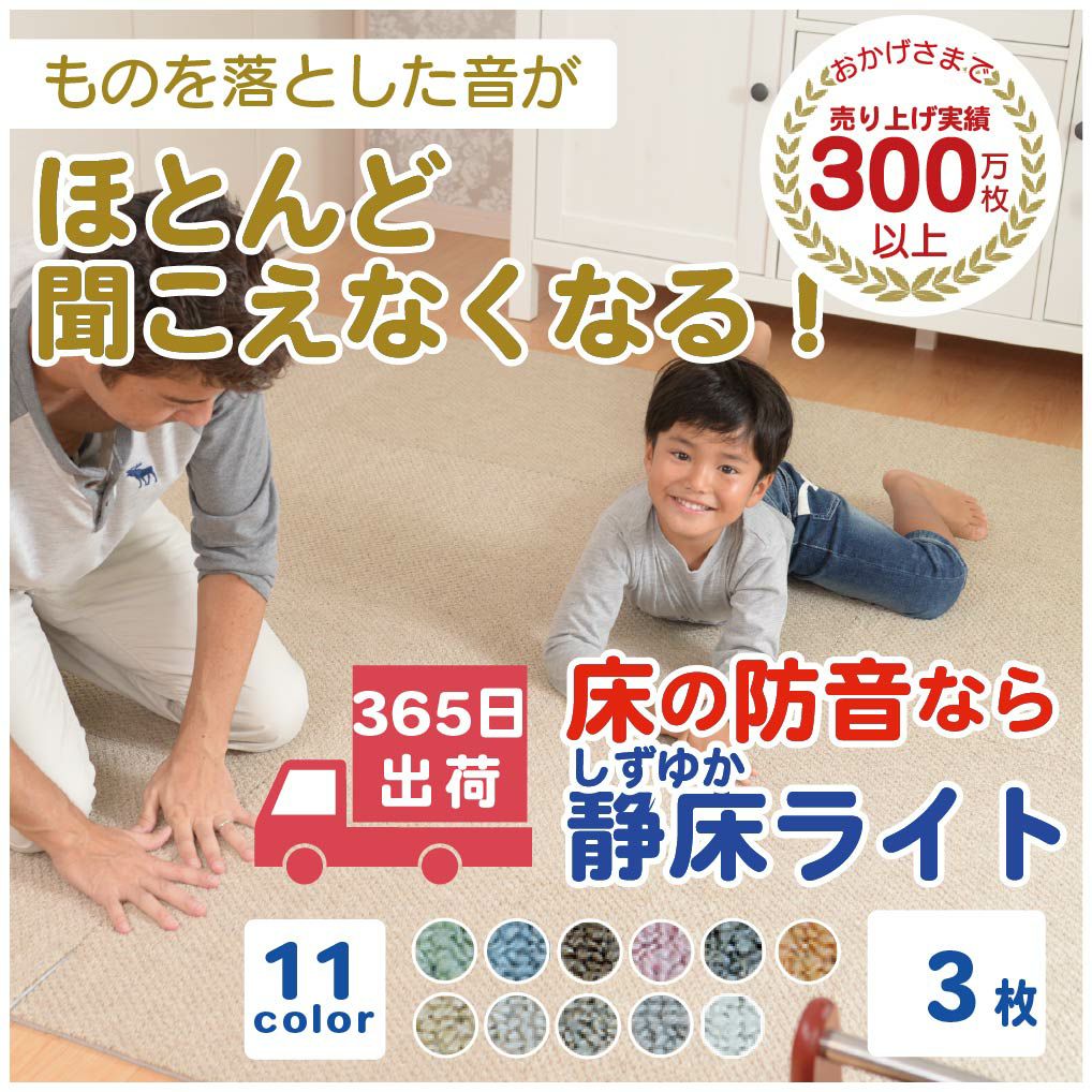 防音タイルカーペット 静床ライト バラ販売 3枚 | 防音専門ピアリビング