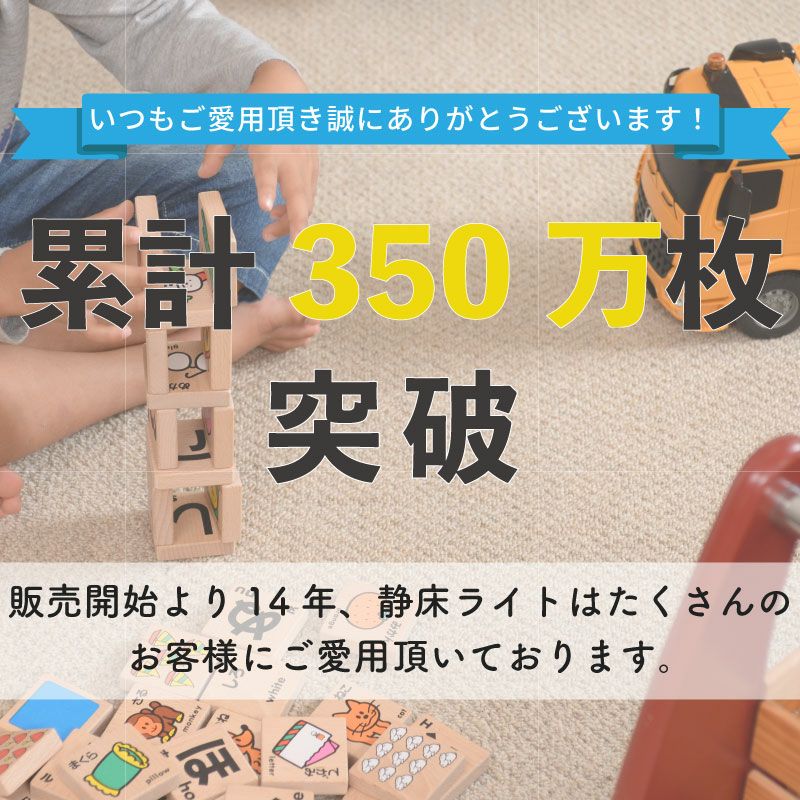 防音タイルカーペット 静床ライト バラ販売 4枚 | 防音専門ピアリビング