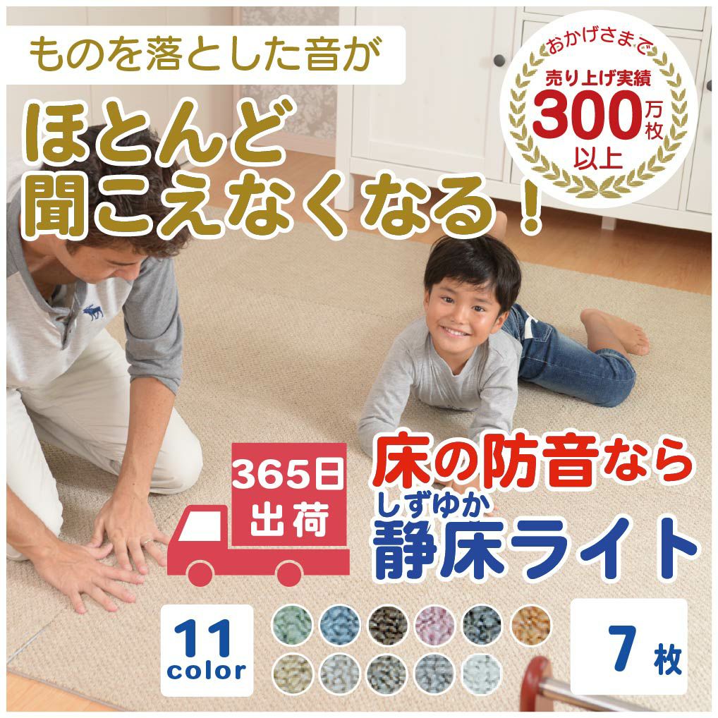 防音タイルカーペット 静床ライト【賃貸OK・LL-40】