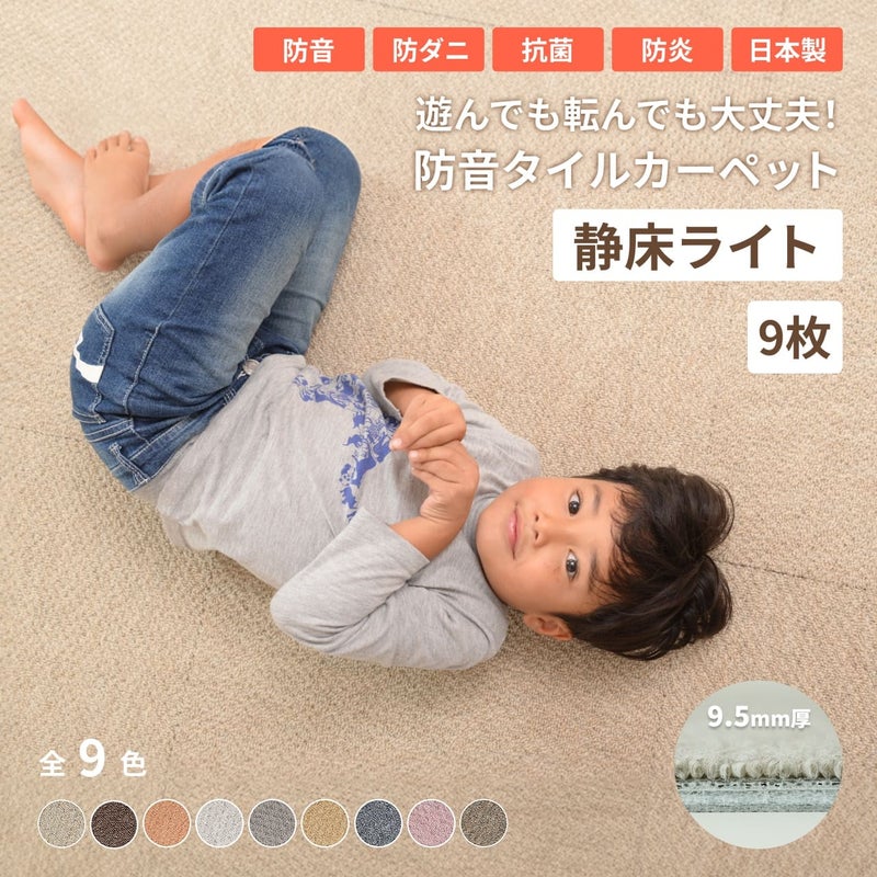防音タイルカーペット 静床ライト【賃貸OK・LL-40】