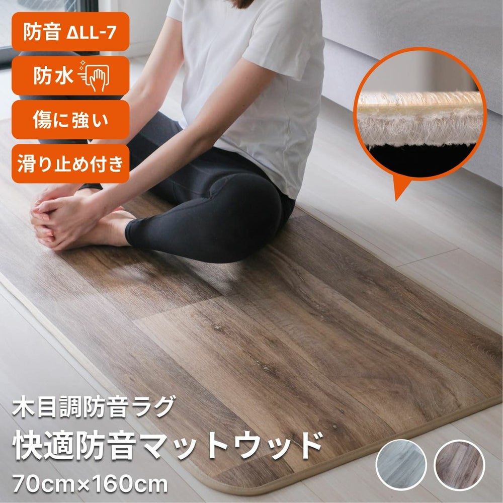 快適防音マットウッド 70cm×160cm-01