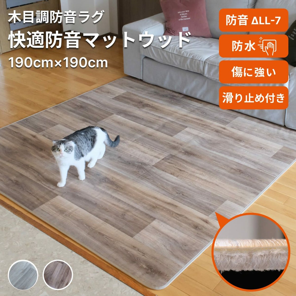 快適防音マットウッド 190cm×190cm