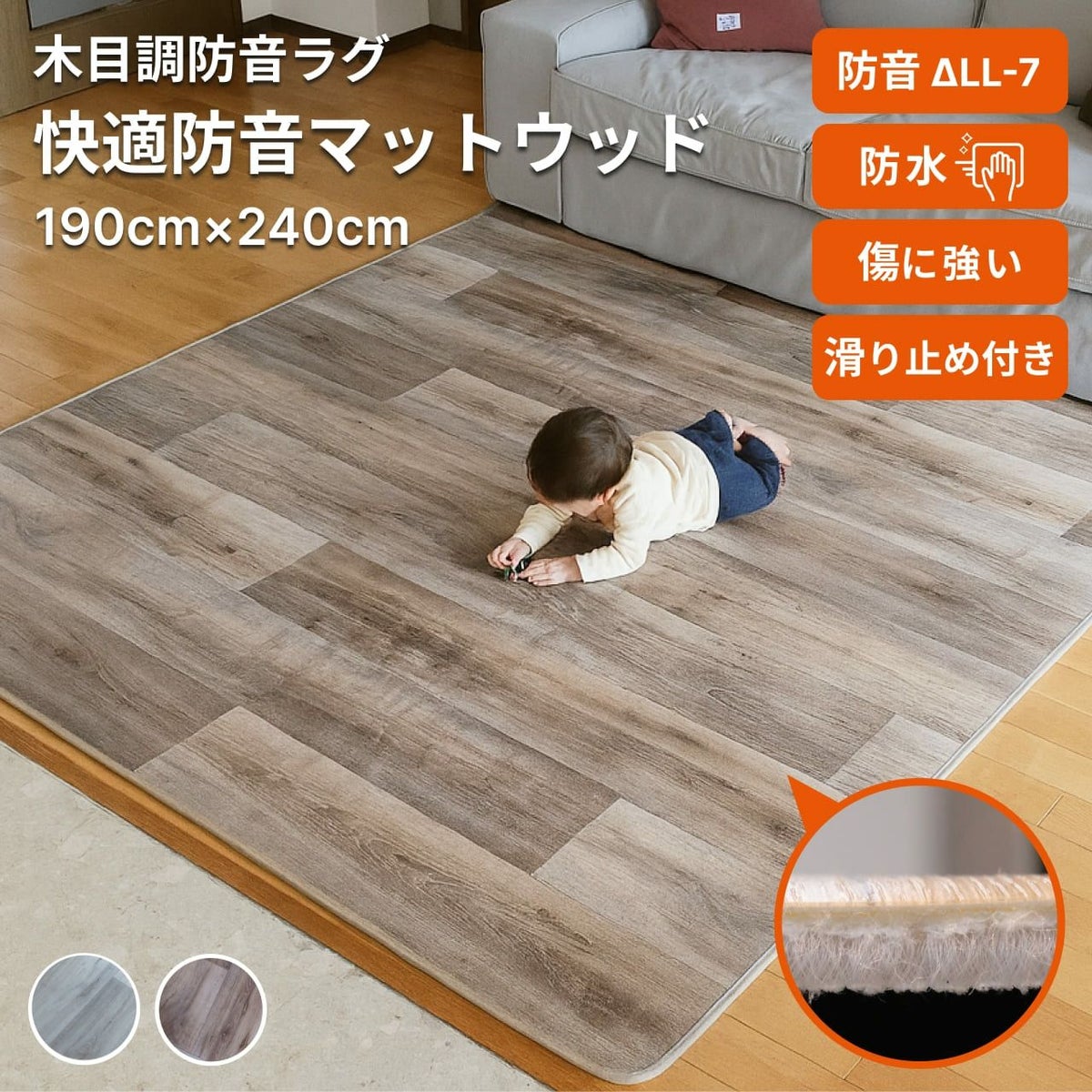 快適防音マットウッド 190cm×240cm-01