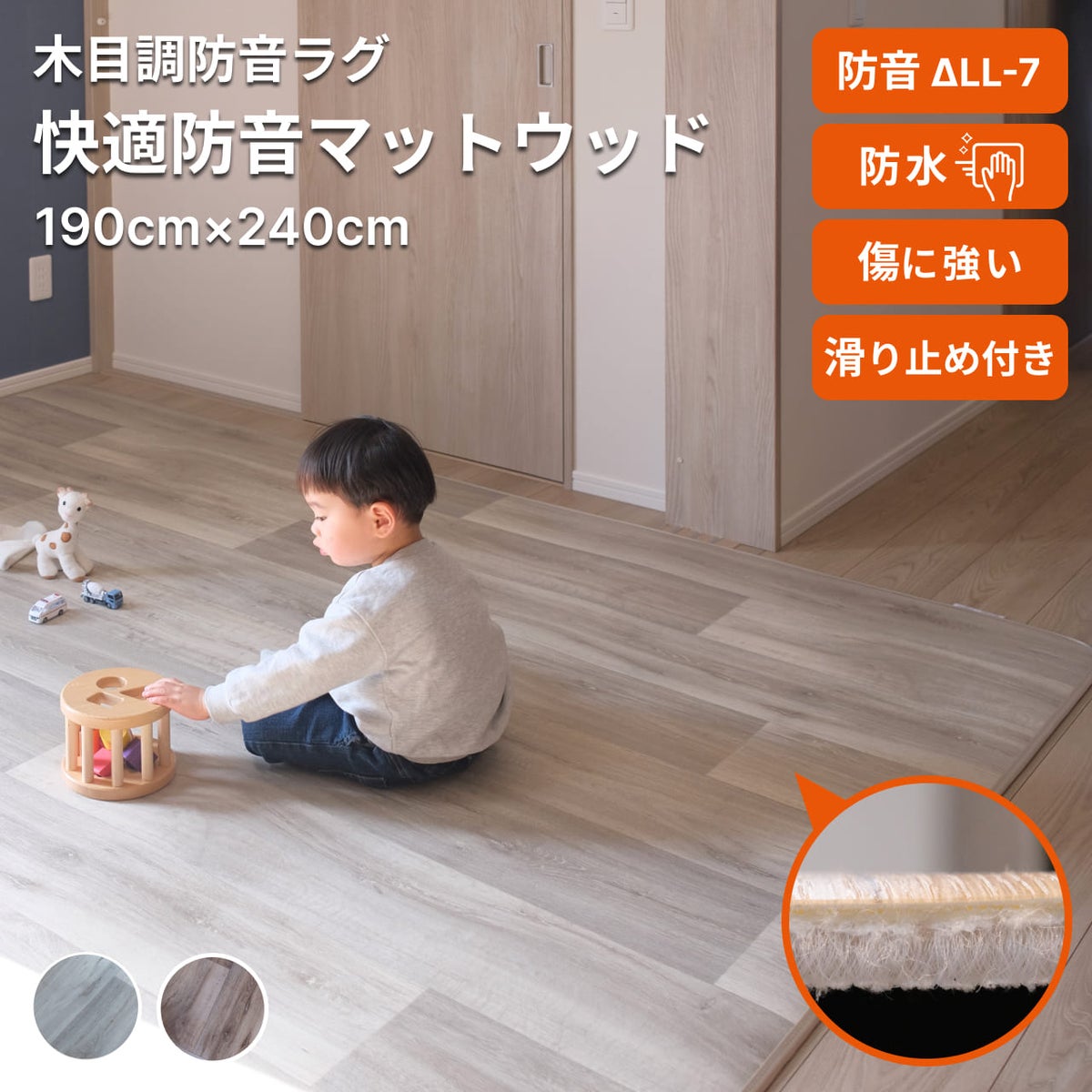 快適防音マットウッド 190cm×240cm
