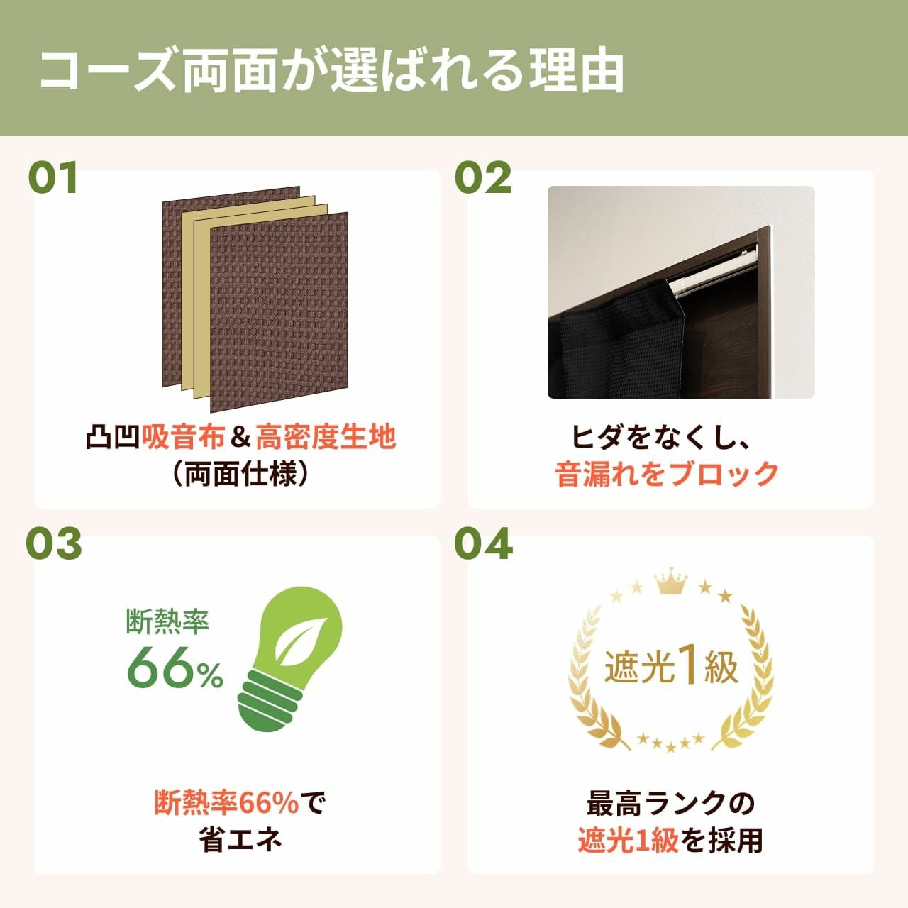 コーズ両面タイプ イージーオーダー 幅71-110cm 丈181-210cm | 防音