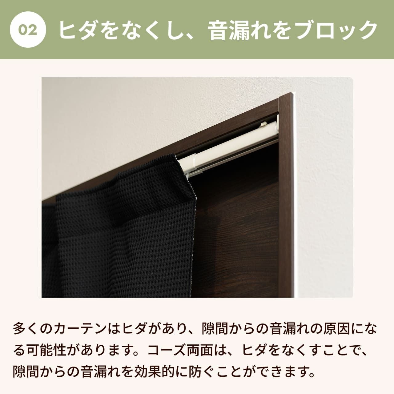 コーズ両面タイプ イージーオーダー 幅71-110cm 丈181-210cm | 防音