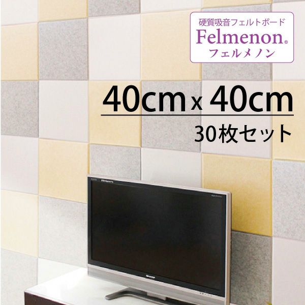 フェルメノン 400mm×400mm×厚さ9mm 30枚セット | 防音専門ピアリビング