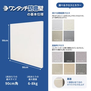ワンタッチ防音壁 900×900mm 1枚｜賃貸OK・拭ける壁紙調パネル