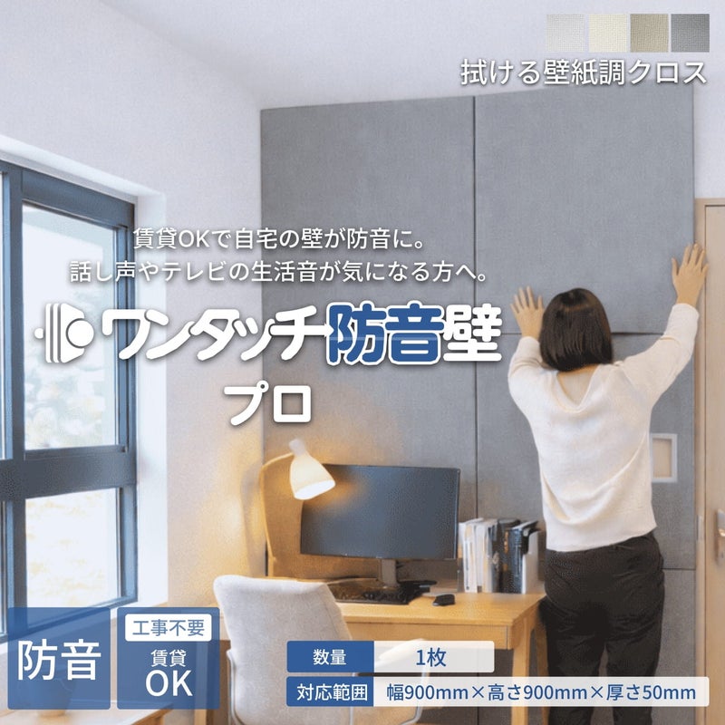 オーダー防音商品 一覧｜防音専門ピアリビング【公式】