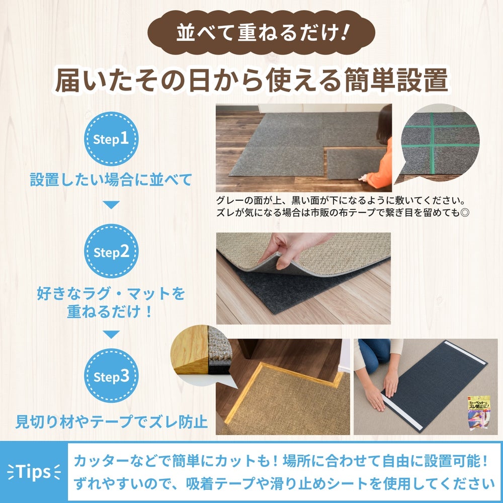 足音マットの設置方法