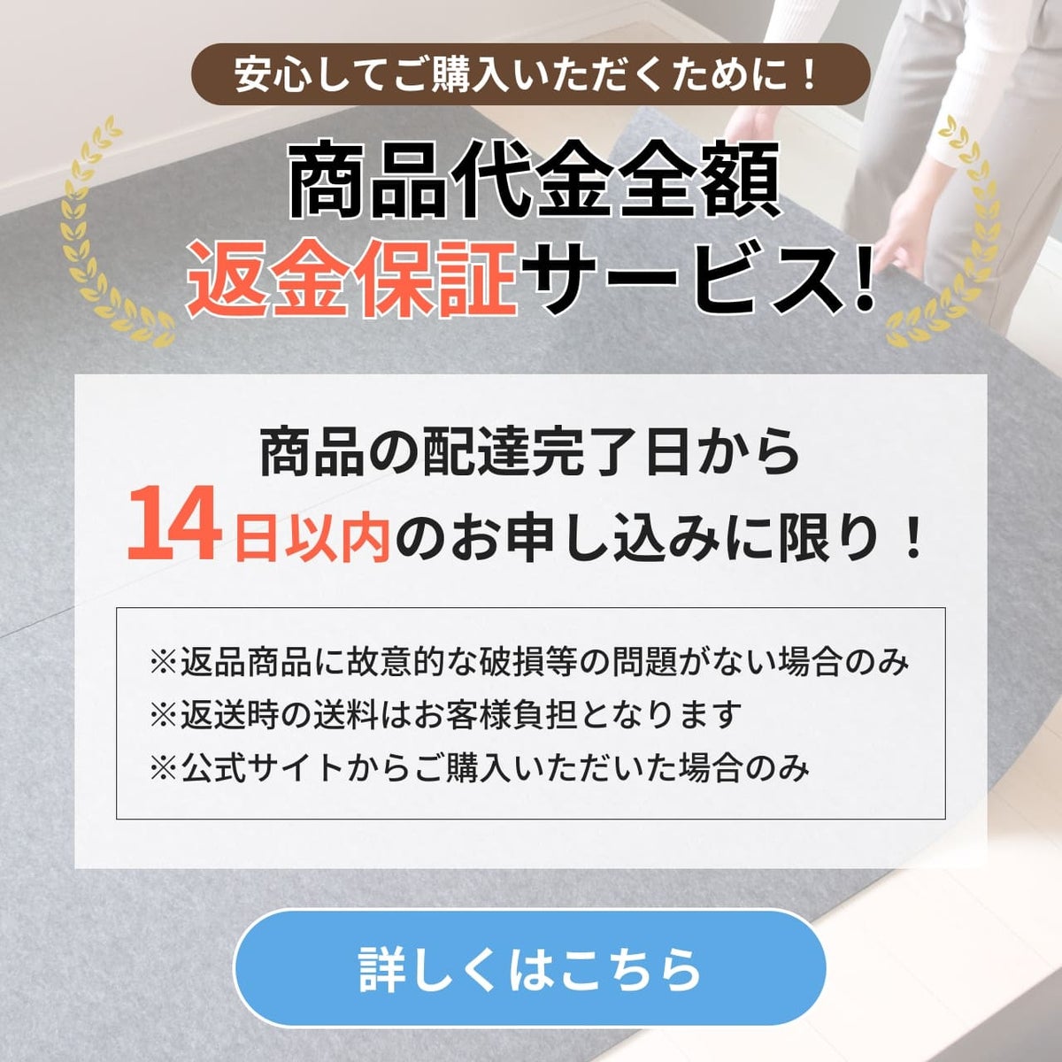 返品保証サービズ