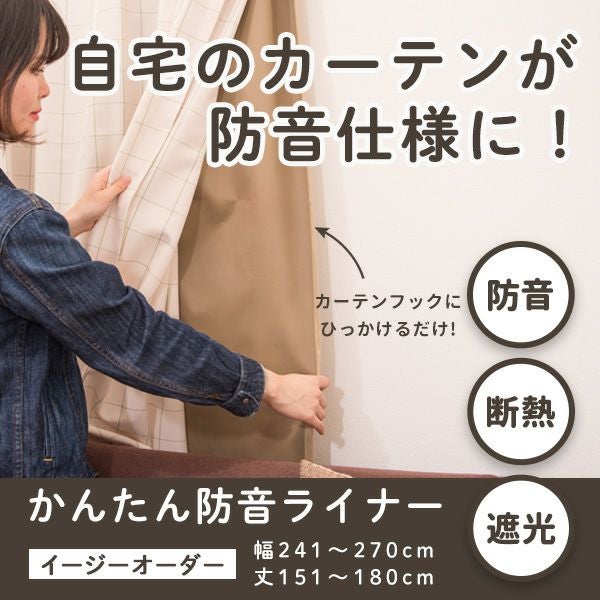 かんたん防音ライナーのサムネ画像