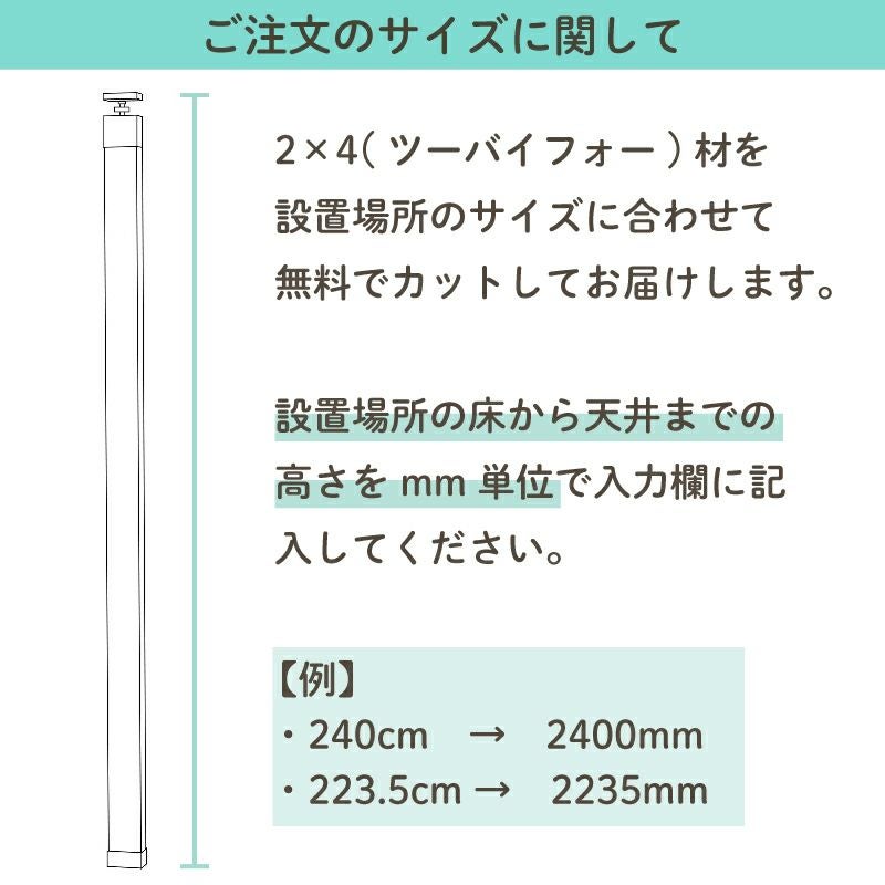つっぱり木材セットのサイズ