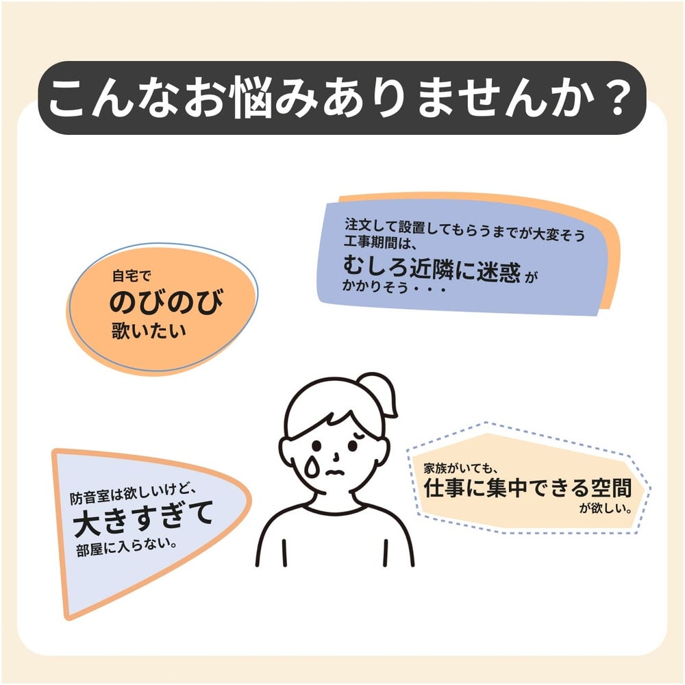 おてがるーむの防音効果