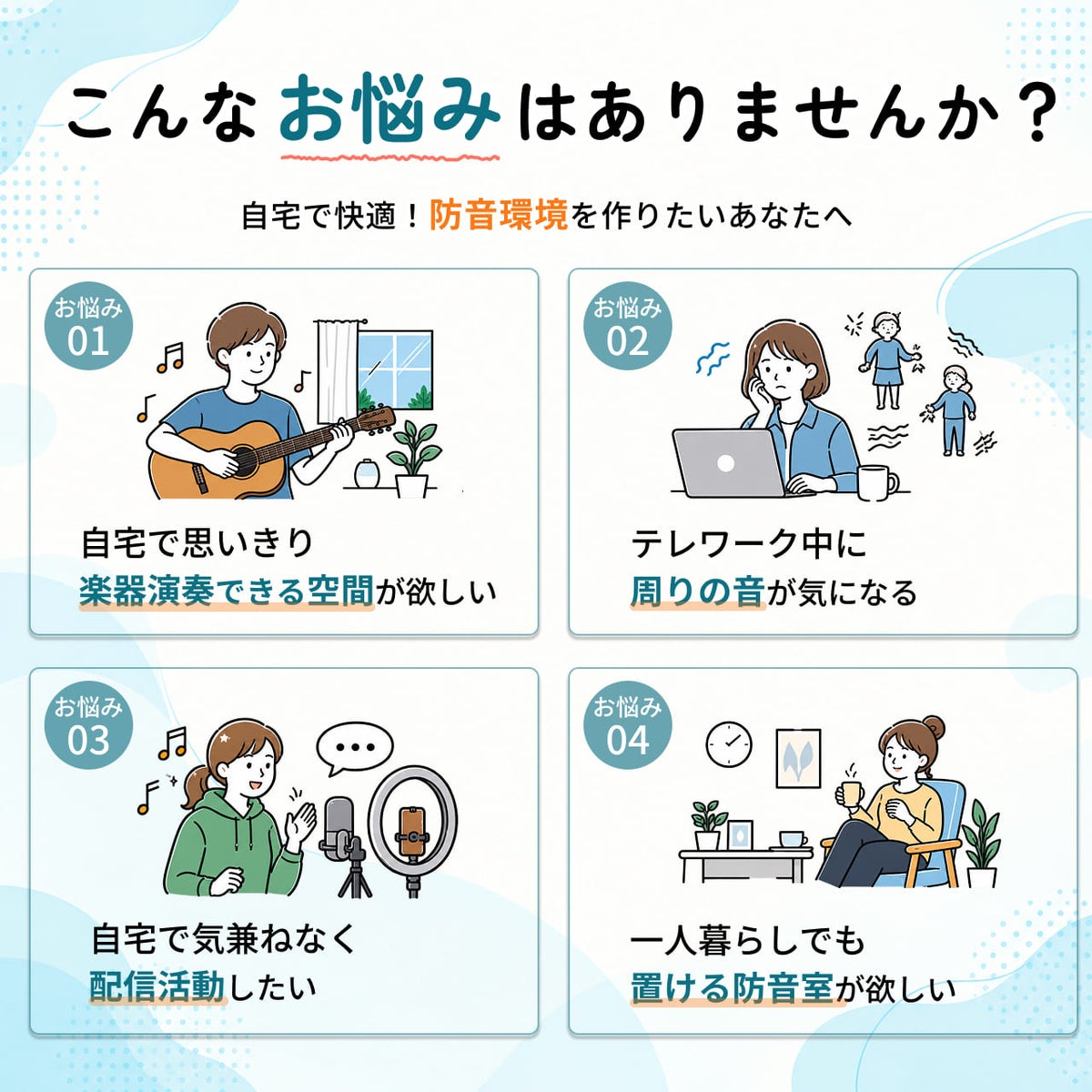 こんなお悩みありませんか