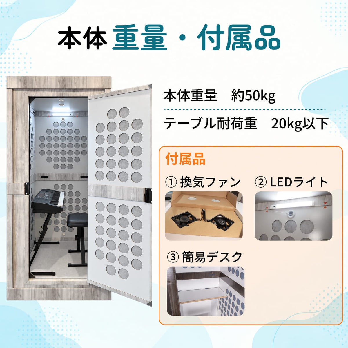 おてがるーむの重量と付属品
