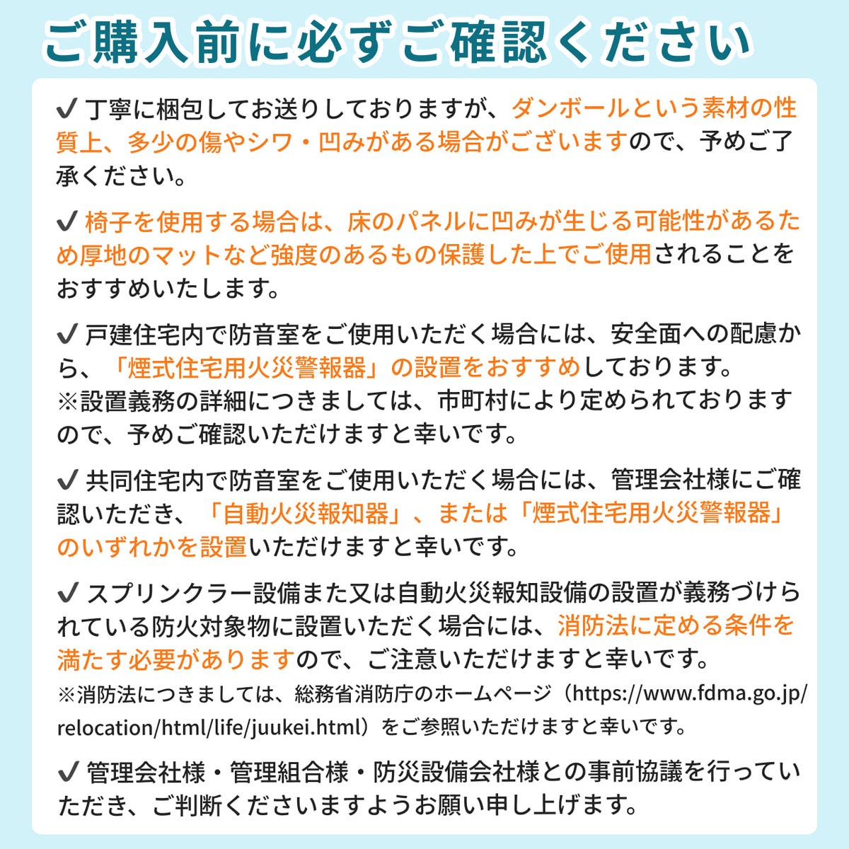 おてがるーむの注意事項