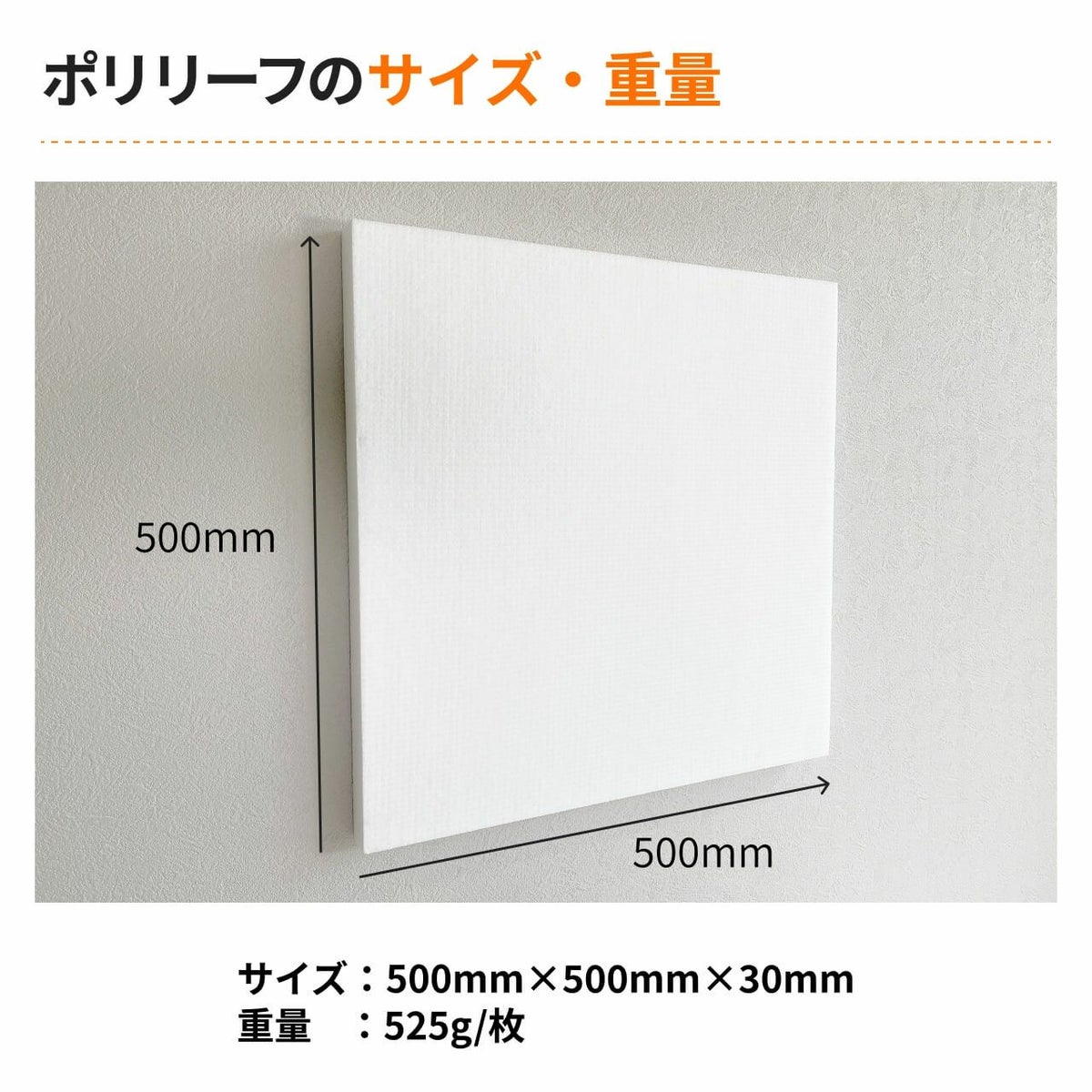 ポリリーフのサイズ