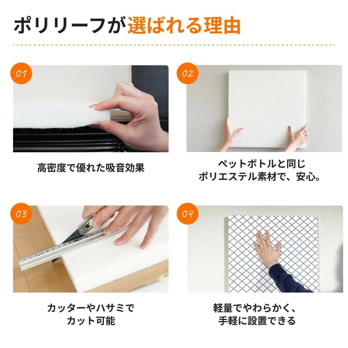 ポリリーフが選ばれる理由