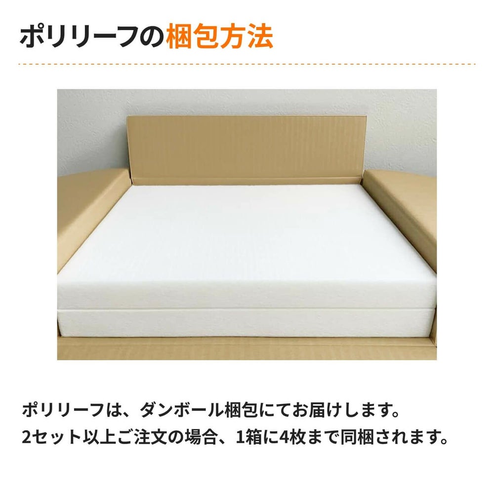 ポリリーフについて