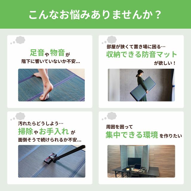 防音たたみ「畳無音」 敷くだけ簡単 防音×和の空間【防音専門ピア
