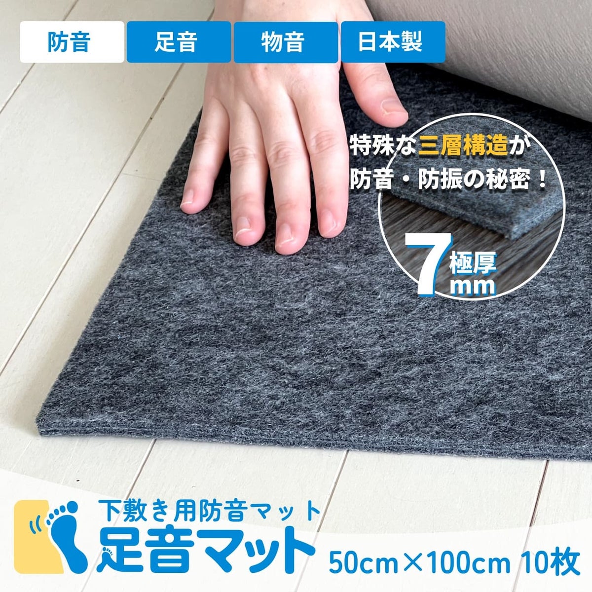 足音マットのサムネ画像