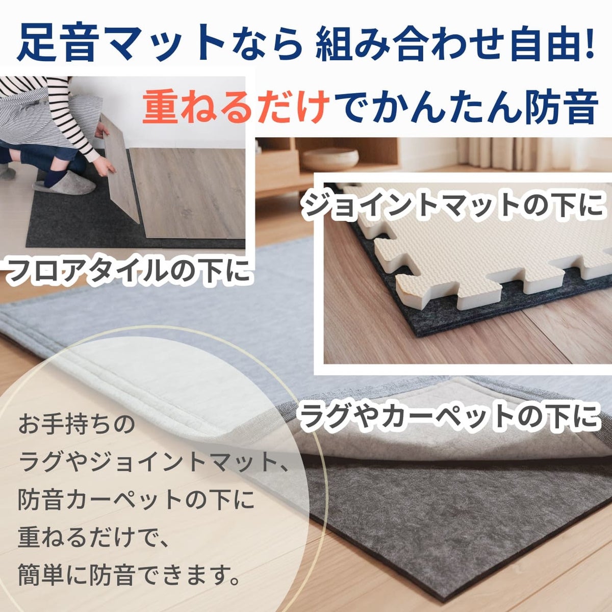 足音マットは組み合わせ自由