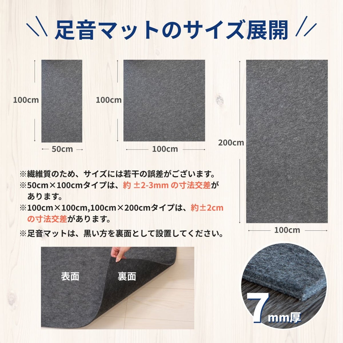 足音マットのサイズ