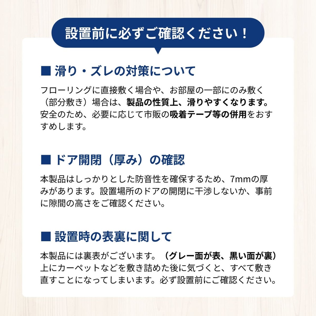 設置前の注意事項