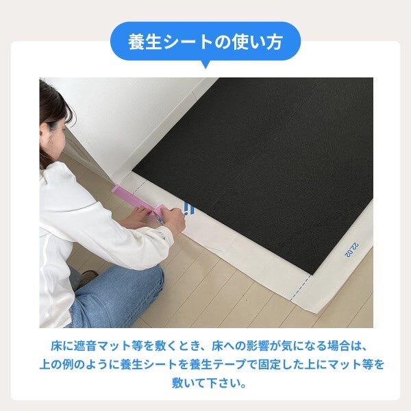 養生シートの設置イメージ