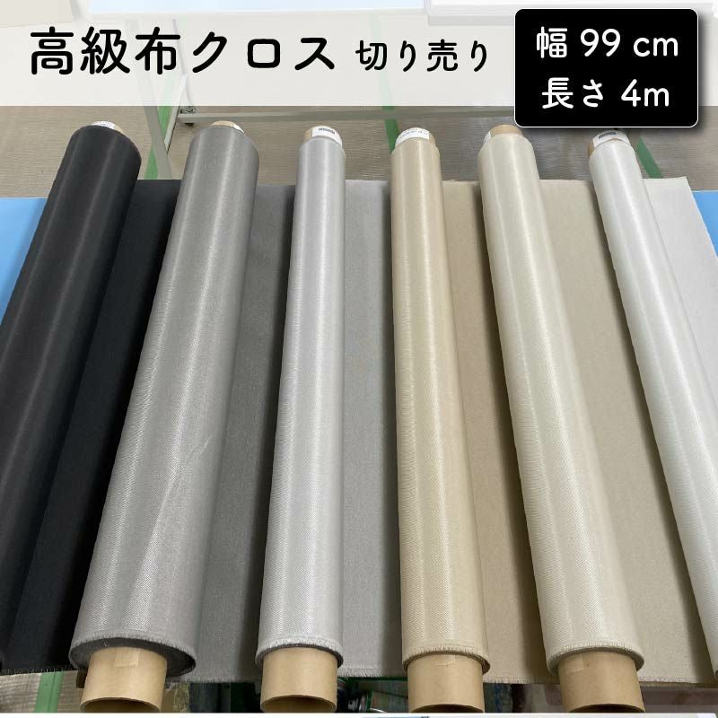 高級布クロス 幅99cm 切り売り4m | 防音専門ピアリビング