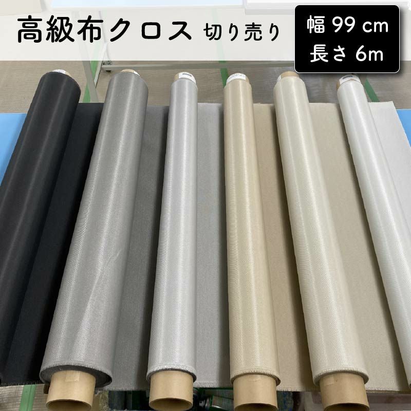 高級布クロス 幅99cm 切り売り6m | 防音専門ピアリビング