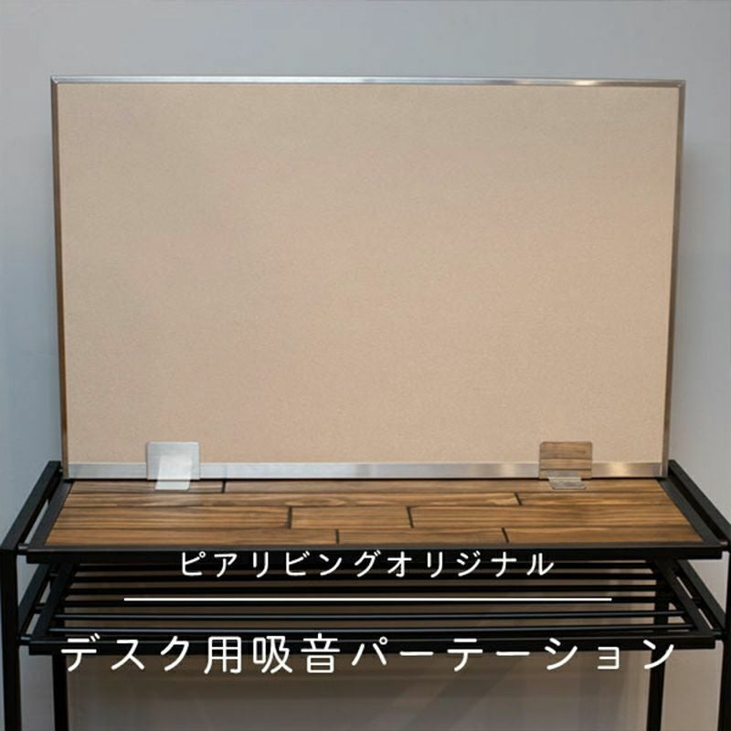 防音パーテーション特集｜吸音・間仕切りなら防音専門ピアリビング【公式】