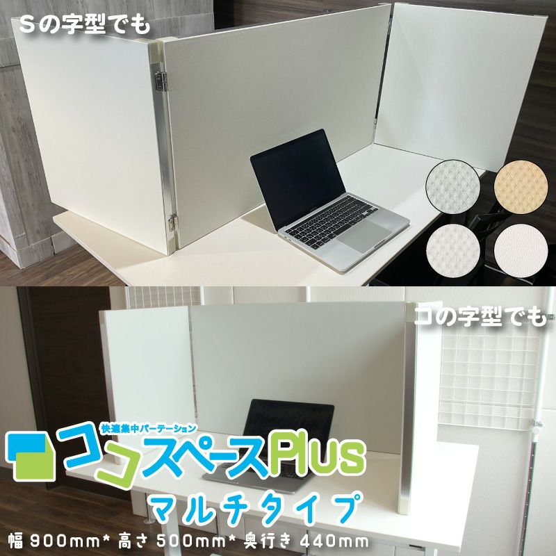 ココスペースプラス マルチタイプ