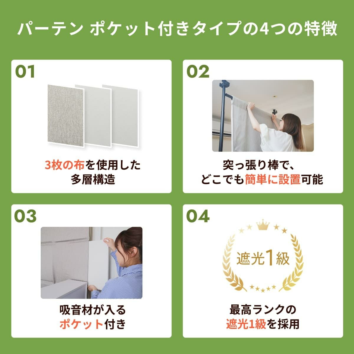 パーテン) ポケット付きタイプの特徴