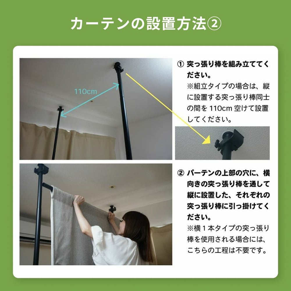 パーテン) ポケット付きタイプの設置方法