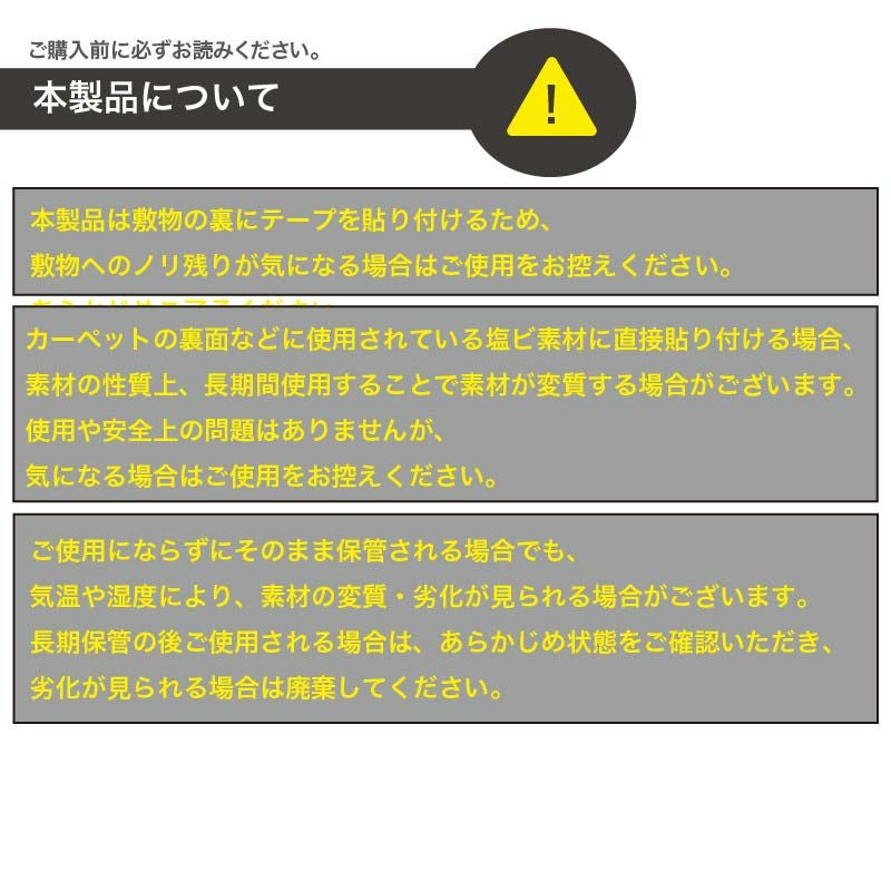 吸着カーペットテープについて