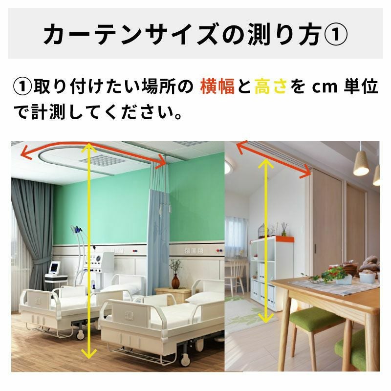 カーテンサイズの測り方